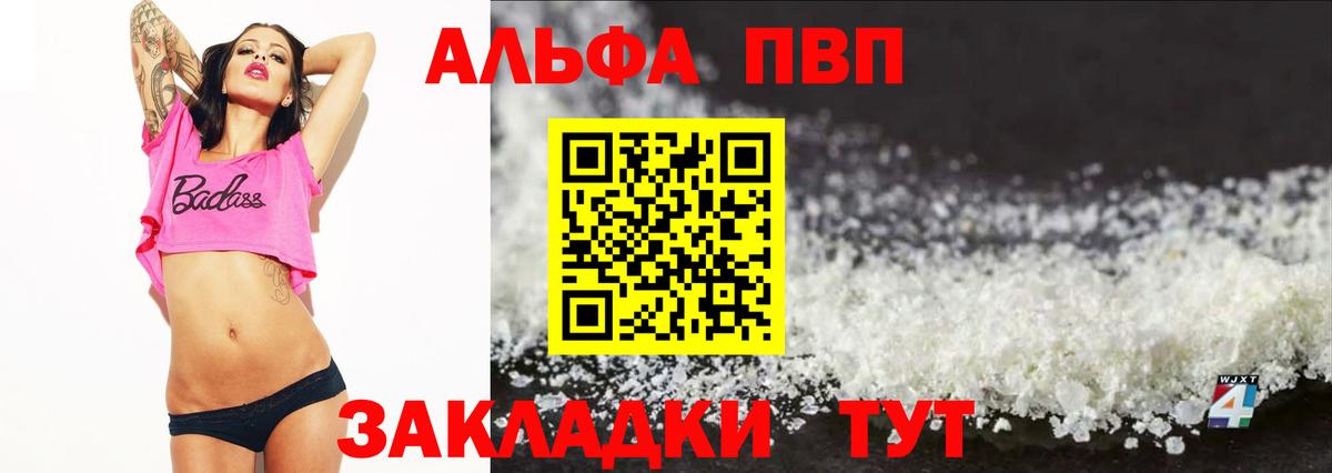 A PVP  Alpha-PVP VHQ  Вход с VPN  Alpha-PVP мука  Сергиев Посад 