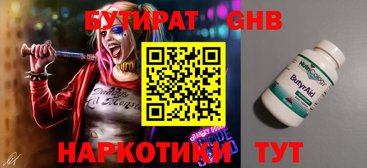 БУТИРАТ буратино Сергиев Посад