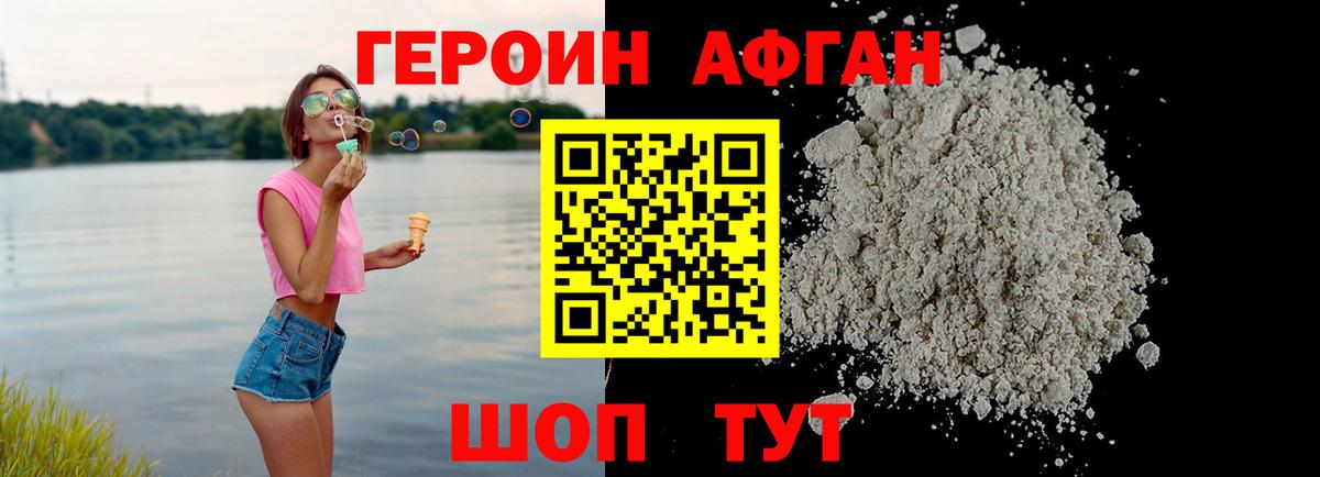 Героин афганец  Вход с VPN  Сергиев Посад 
