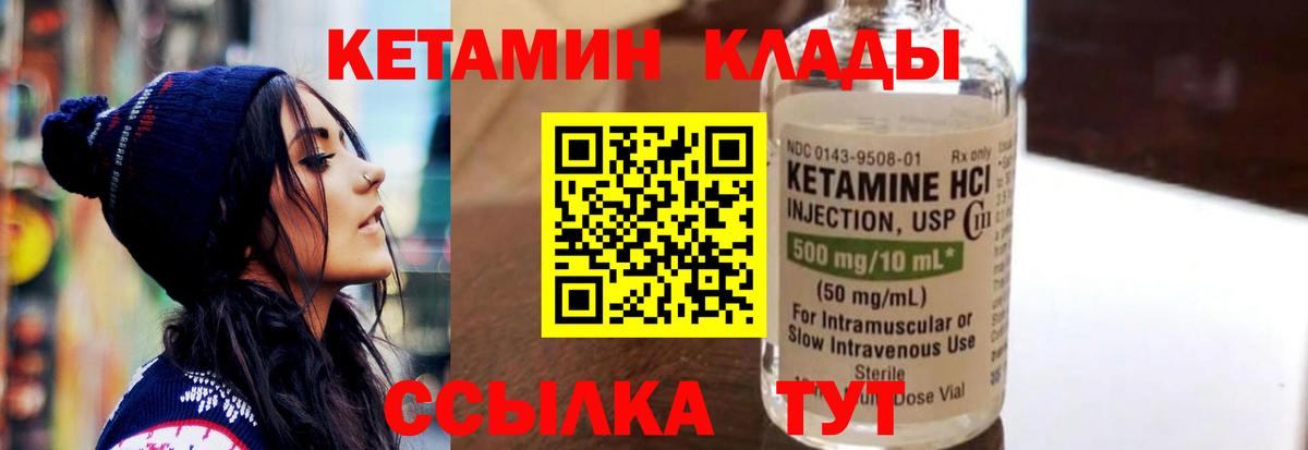 Кетамин VHQ Сергиев Посад