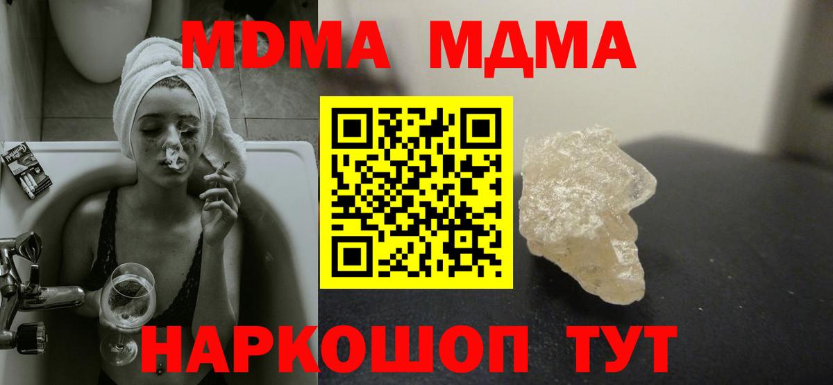 МДМА кристаллы  Вход с VPN  MDMA  Сергиев Посад 