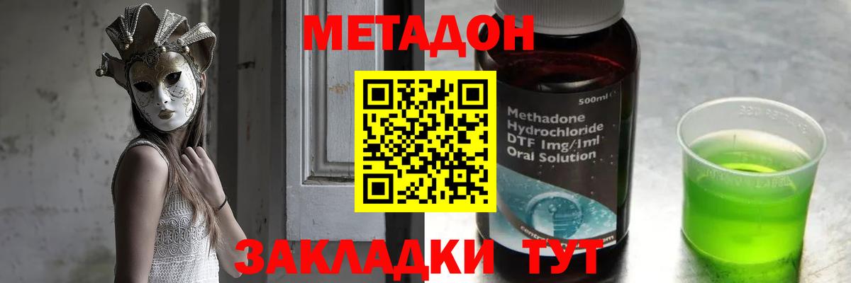 МЕТАДОН methadone  Вход с VPN  Сергиев Посад  Метадон кристалл 