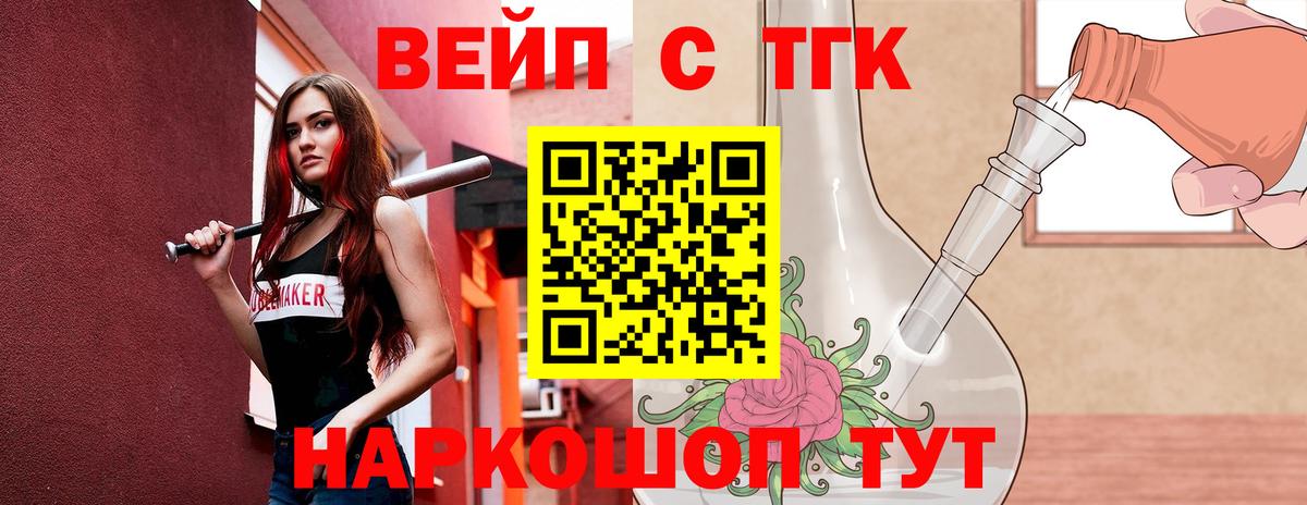 Дистиллят ТГК концентрат Сергиев Посад